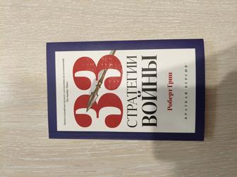 Продам книгу Роберт Грин