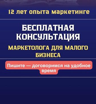 Маркетолог для малого бизнеса
