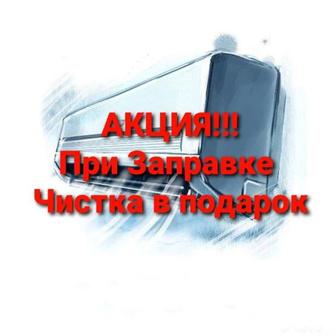 Обслуживание кондиционеров