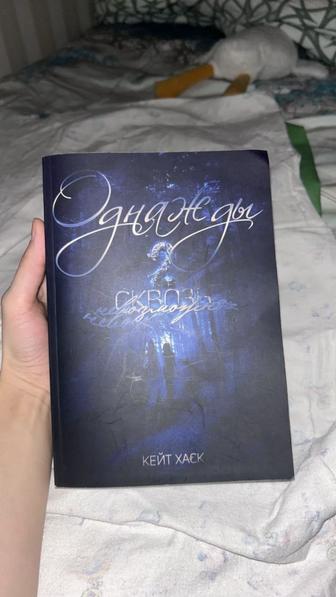 Продам книгу в идеальном состоянии Кейт Хаскель