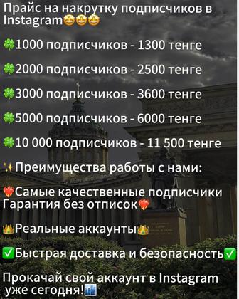 Накрутка подписчиков