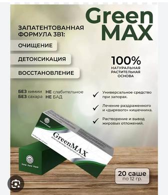 GreenMAX