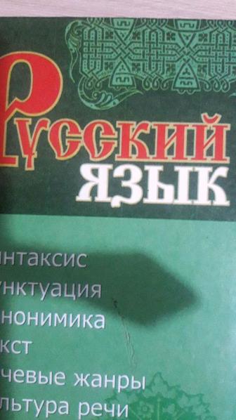 Репетитор по русскому языку
