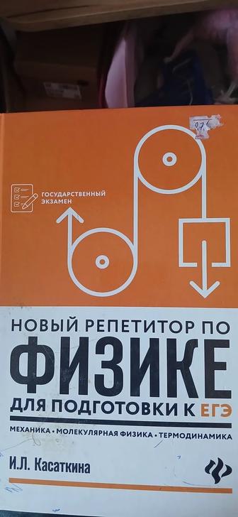 Касаткин Репетитор по физика