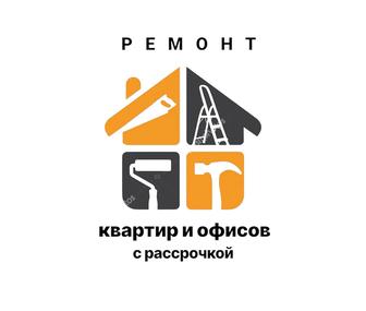 Пәтер және офистер жөндеуі толықтай 12/24 ай бөліп төлеумен Шымкент