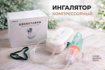 Продам ингалятор