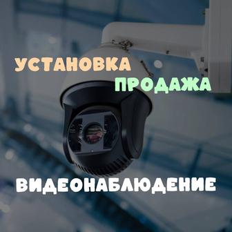 Установка и продажа видеонаблюдения