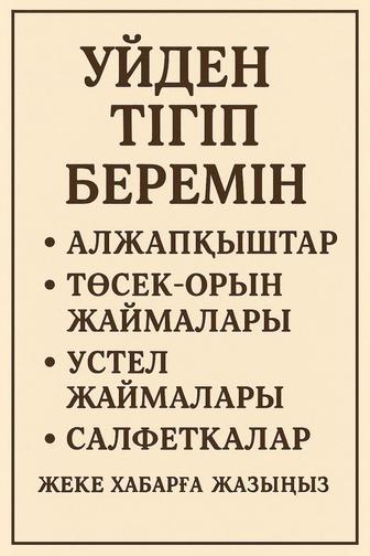 Принимаю заказ на дому