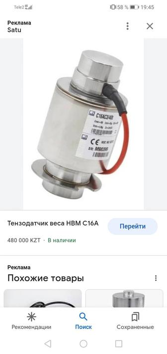 Продам тензодатчики б/у, на авто и жд веса, 30тнн, цена договорная