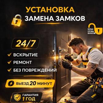 Установка врезка и замена всех типов замков биометрические smart замки