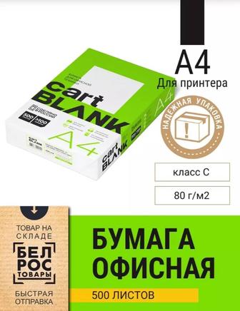 Офисная Бумага А 4