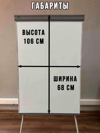 Флипчарт магнитно-маркерный, б/у, 68х106см