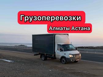 Грузоперевозки, Газель Доставка по Алматы и Астана Караганда Межгород