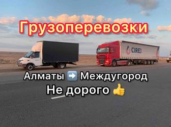 Грузоперевозки Газель Доставка по Алматы Астана Караганда Межгород
