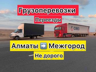 Услуги Грузоперевозки Газель Доставка по Алматы Астана Караганда Межгород