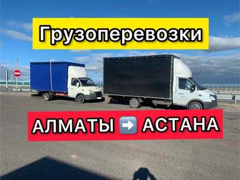 Грузоперевозки Доставка Газель по городу и Междугород по Алматы Астана
