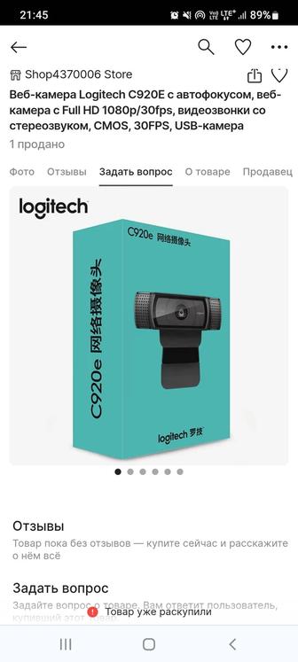 Веб камера Logitech C920e новая