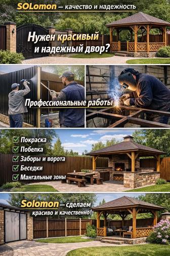 Услуги по изготовлению ворот и заборов и многого другого