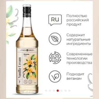 Сироп ароматизированный ВАНИЛЬ