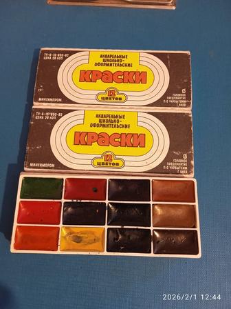 Краски акварельные