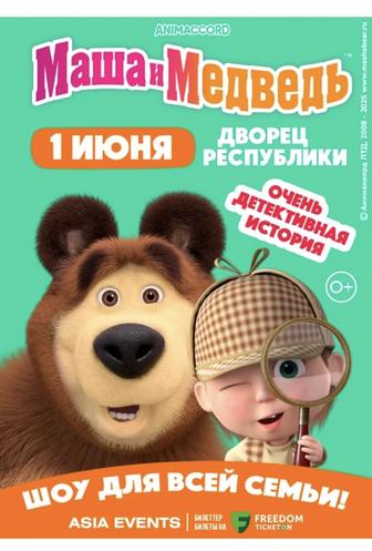 Билеты на Маша и медведь