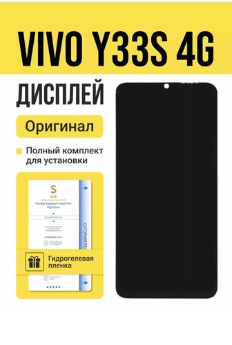 Дисплей Экран Vivo Виво Y02/Y02t/Y17s/Y33s/Y35/Y36/Y53s/Y55/V23e/V25/V27e