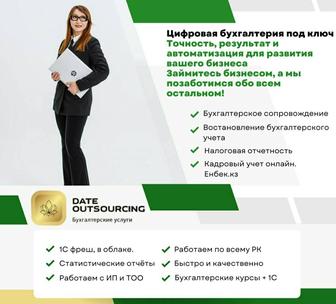 Бухгалтерские услуги