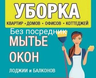 Уборка дом квартира