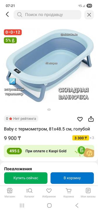 Ванна детская