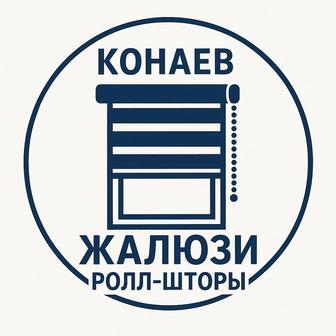 Жалюзи, ролл-шторы