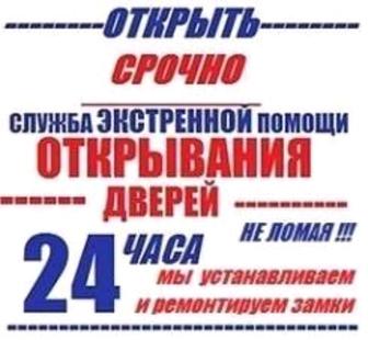 Вскрытие замков замена сердцевин установка врезка замков