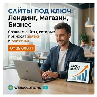 Сайт за 1 день Лендинг, магазин, бизнес сайт