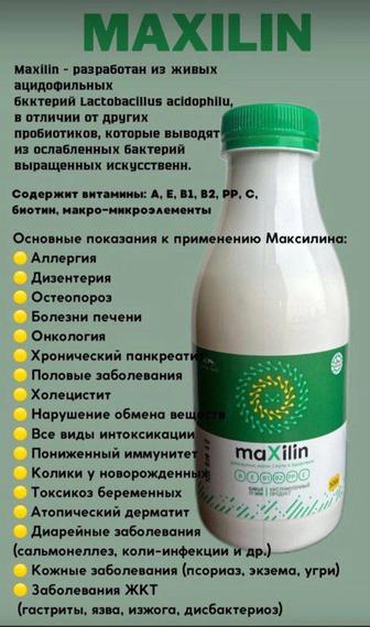 Пробиотик Максилин