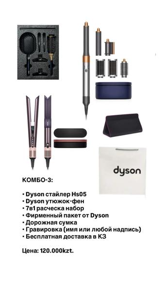 Dyson Hs05 стайлер, выпрямлитель