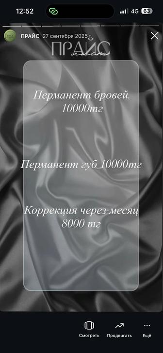 Перманент бровей губ