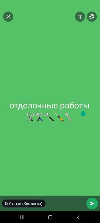 строительные работы