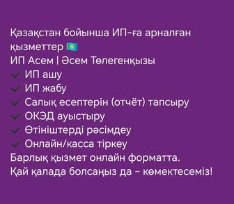 Бугалтерлік қызметтер