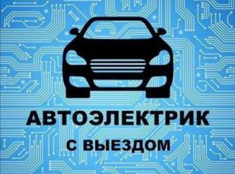 Автоэлектрик алматы