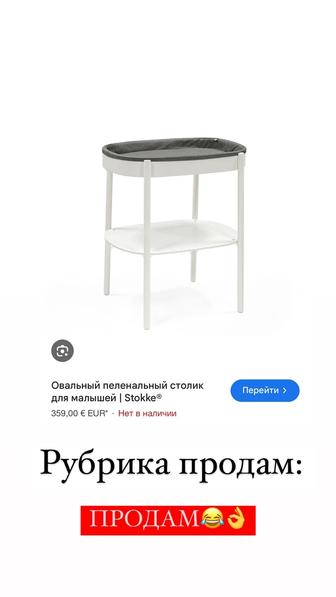 Пеленальный столик Stokke