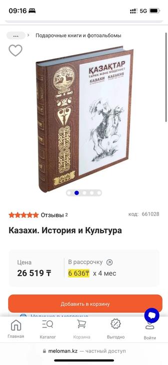 Продам книгу КАЗАХИ ИСТОРИЯ И КУЛЬТУРА