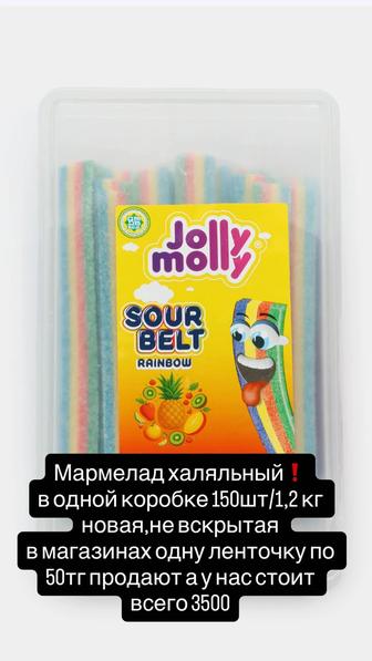 мармелад 1,2 кг халяльный