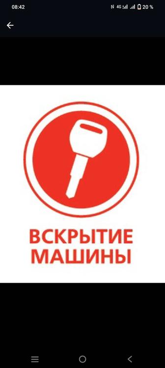 Вскрытие авто без повреждений, откроем авто, медвежатник