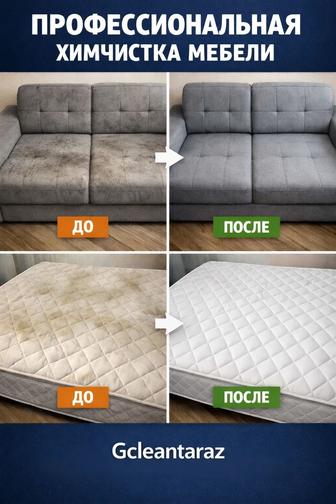 Профессиональная Химчистка Мягкой Мебели, диванов, матрасов, кресел