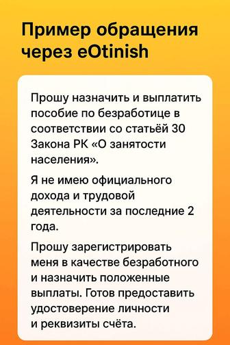 Подача обращений через eOtinish