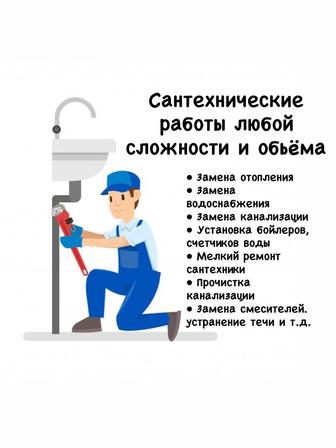 Услуги сантехника город Тараз