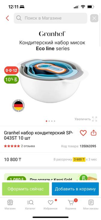 Granhel набор кондитерский SP-043ST 10 шт