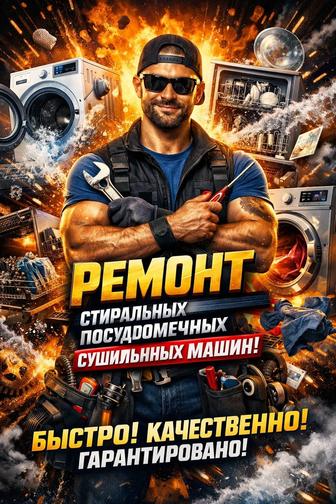 Ремонт установка посудомоечных стиральных сушильных машин