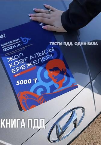 Автошкола все категории прав.ПДД тесты книги и сертификаты