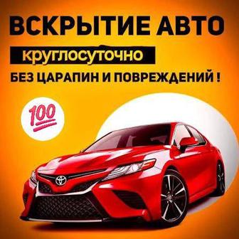 Вскрытие замков Автомобиля