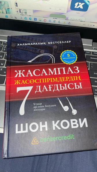 7 жасампаз жасөспірмдердің дағдысы